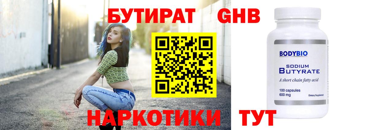 Бутират  БУТИРАТ Butirat  Вход с VPN  Кумертау 