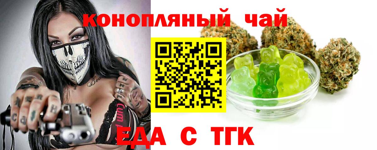 Еда ТГК конопля  Вход с VPN  Кумертау 