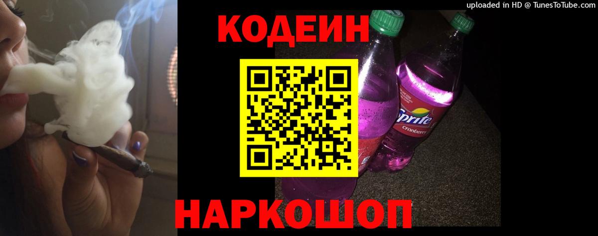 Кумертау  Кодеиновый сироп Lean напиток Lean (лин)  Кодеиновый сироп Lean Purple Drank  Вход с VPN 