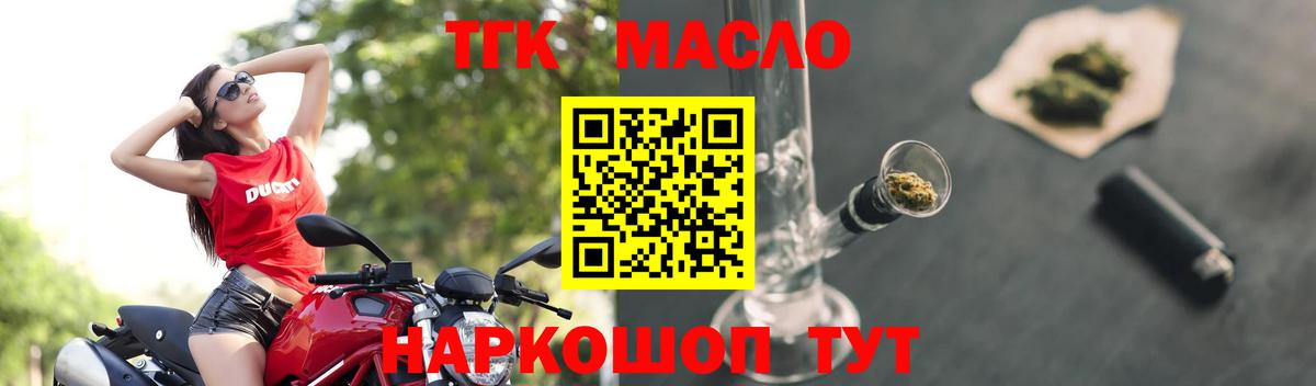 ТГК THC oil Кумертау